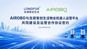 AIROBO与龙湖物业达成五年战略合作,共建物业机器人运营平台